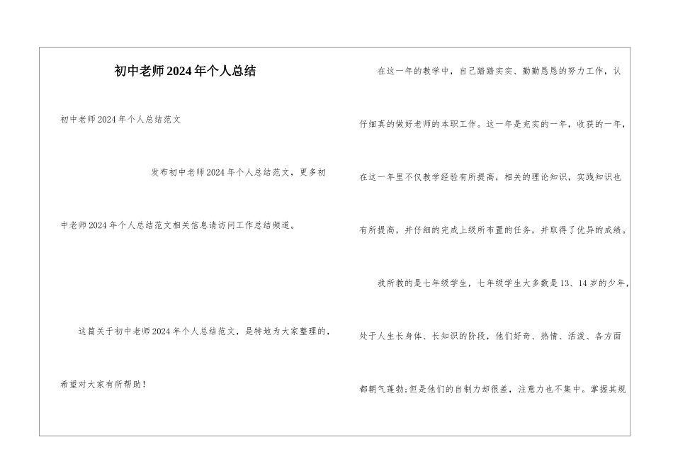 初中教师2024年个人总结_第1页