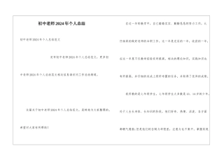 初中教师2024年个人总结
