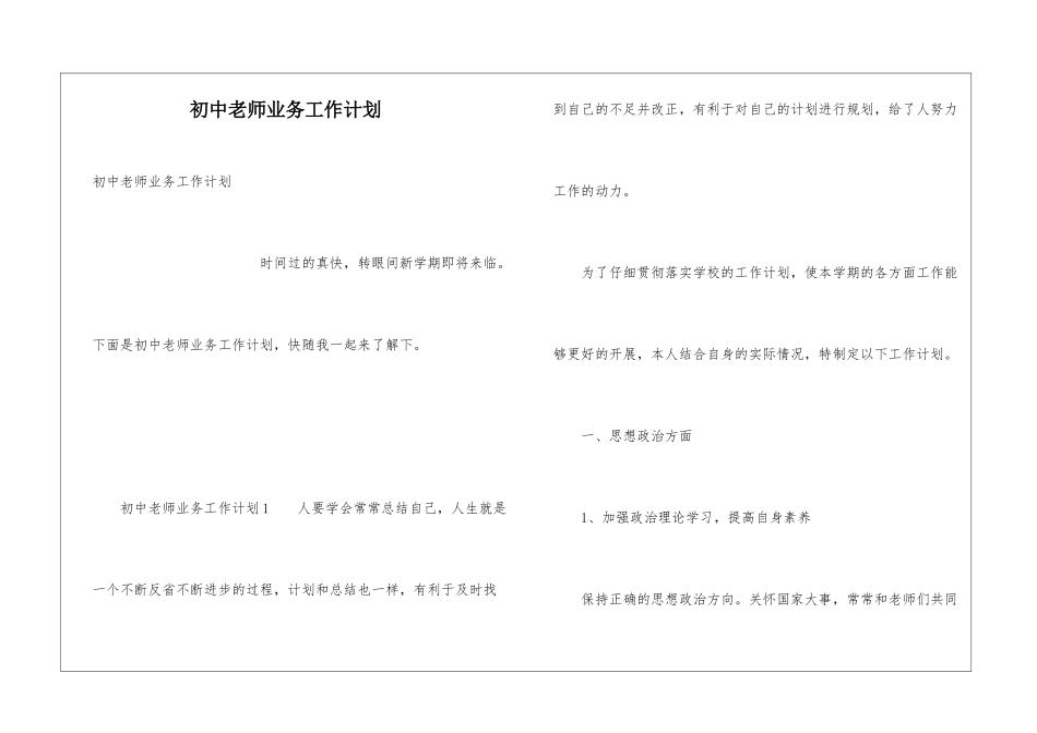 初中教师业务工作计划_第1页