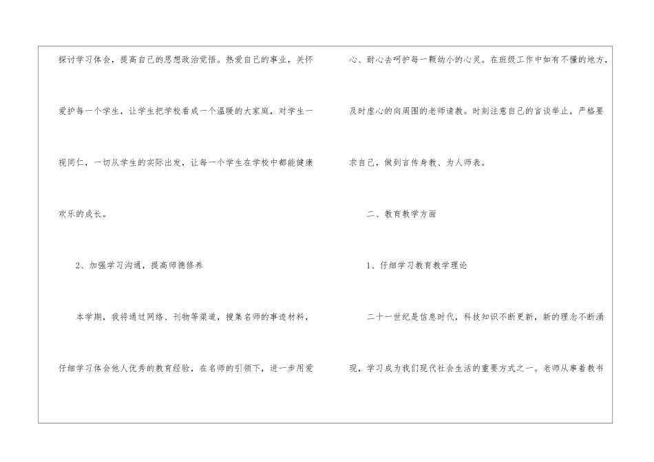 初中教师业务工作计划_第2页