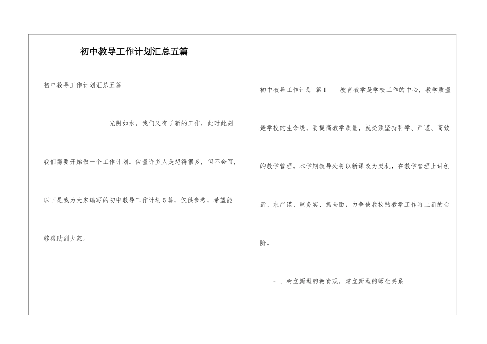 初中教导工作计划汇总五篇_第1页