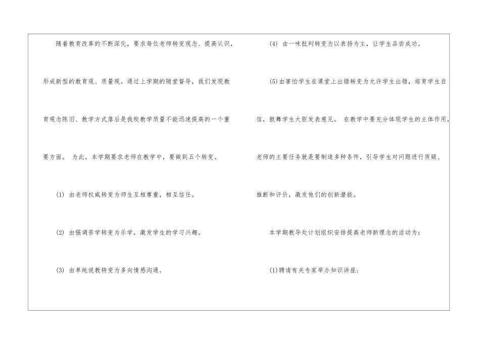 初中教导工作计划汇总五篇_第2页