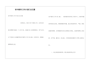 初中教导工作计划汇总五篇