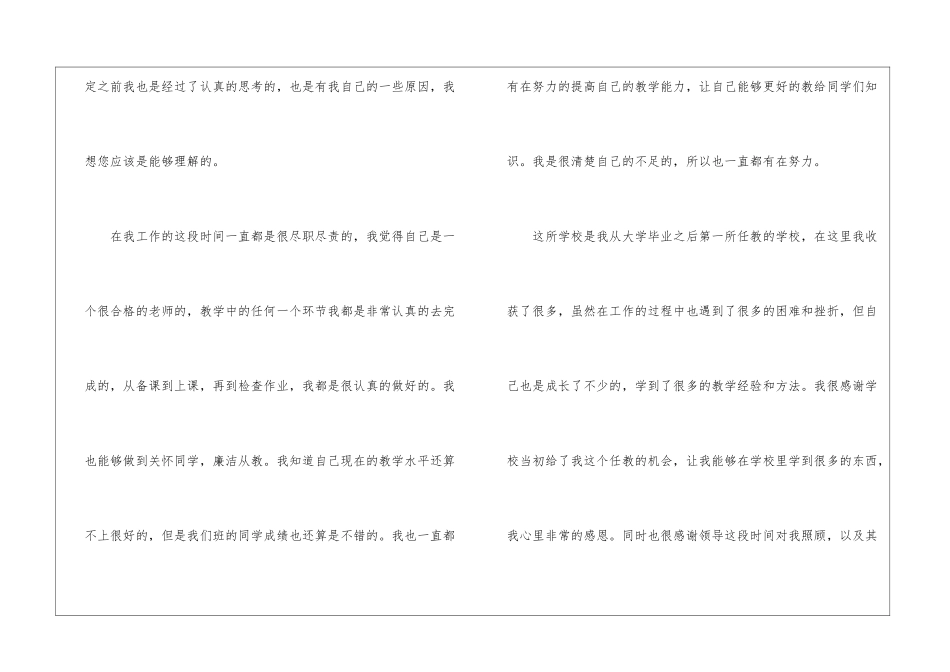 初中教师个人原因辞职报告_第2页