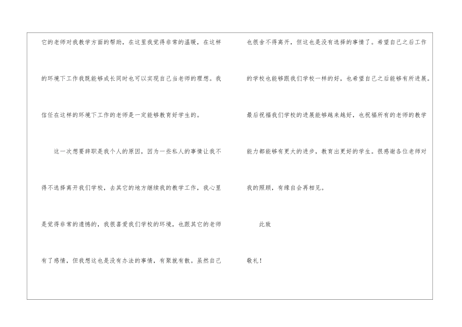 初中教师个人原因辞职报告_第3页