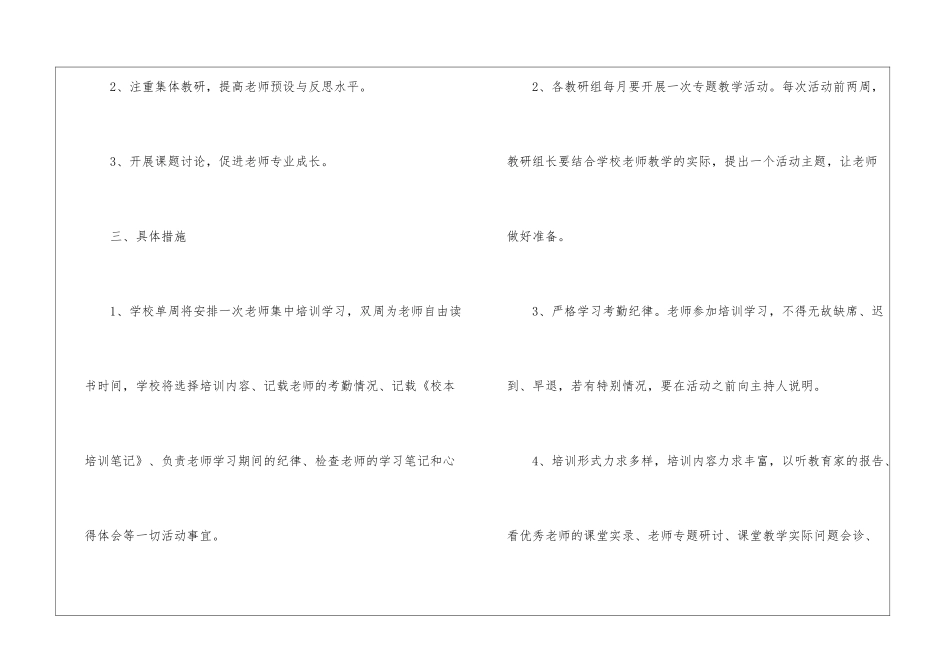 初中教师业务学习计划_第2页