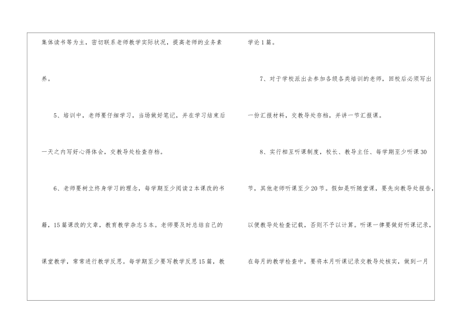 初中教师业务学习计划_第3页