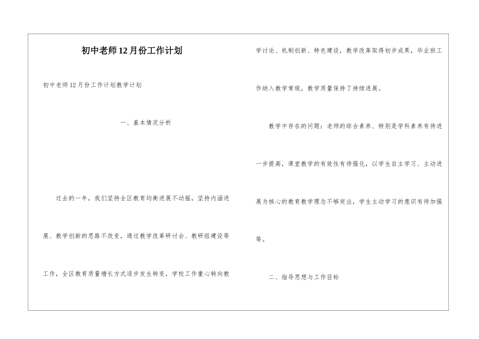 初中教师12月份工作计划_第1页