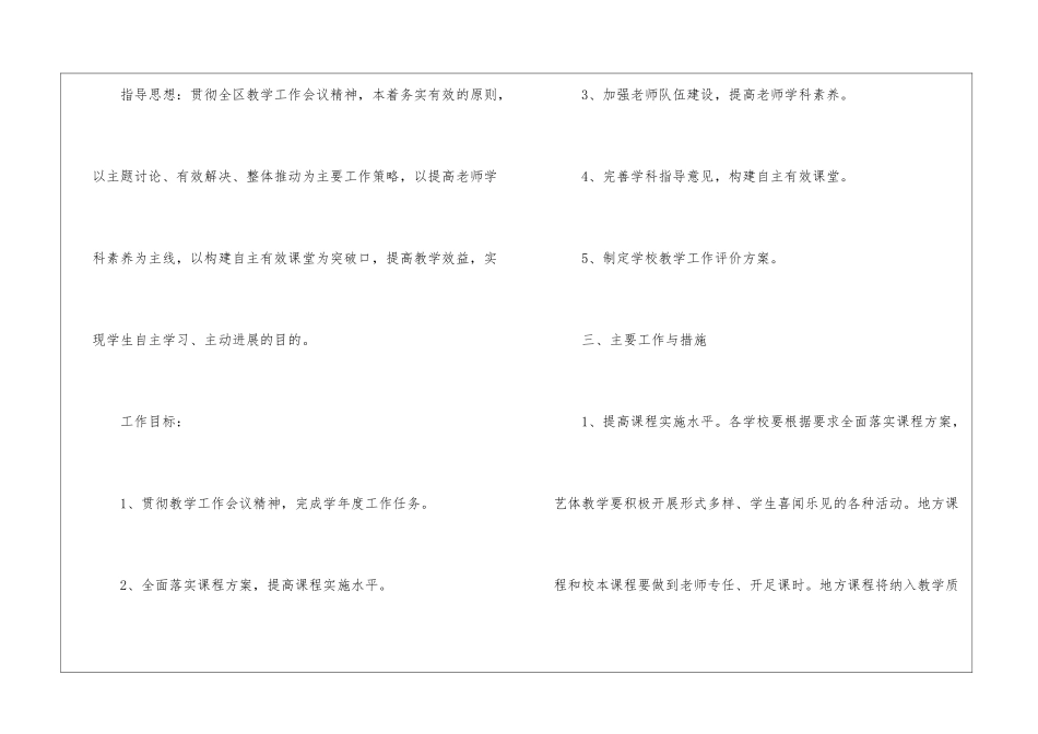 初中教师12月份工作计划_第2页