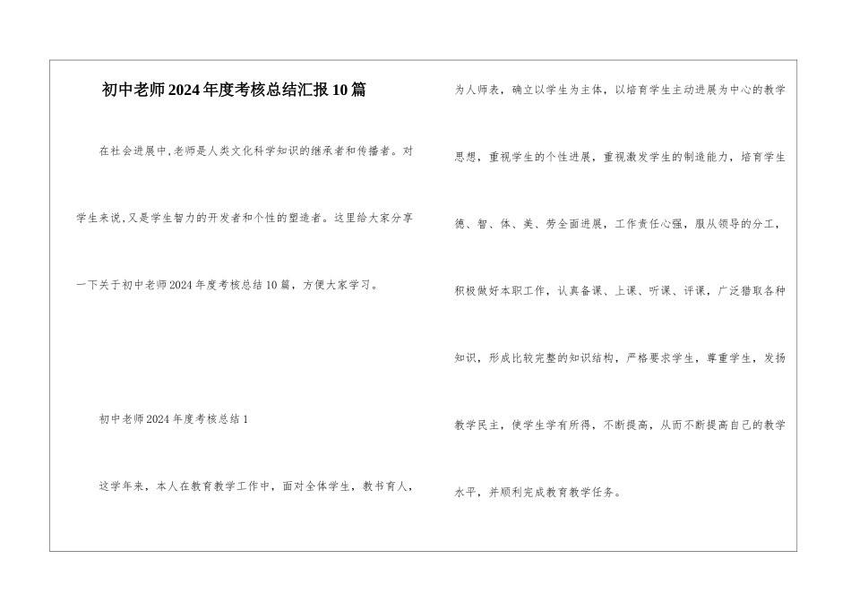 初中教师2024年度考核总结汇报10篇_第1页