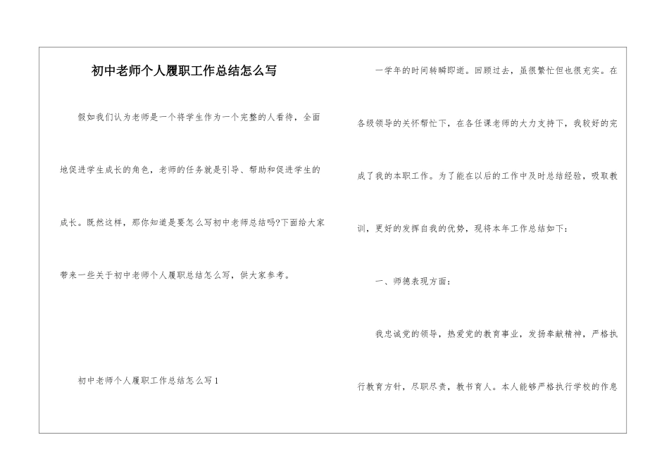 初中教师个人履职工作总结怎么写_第1页