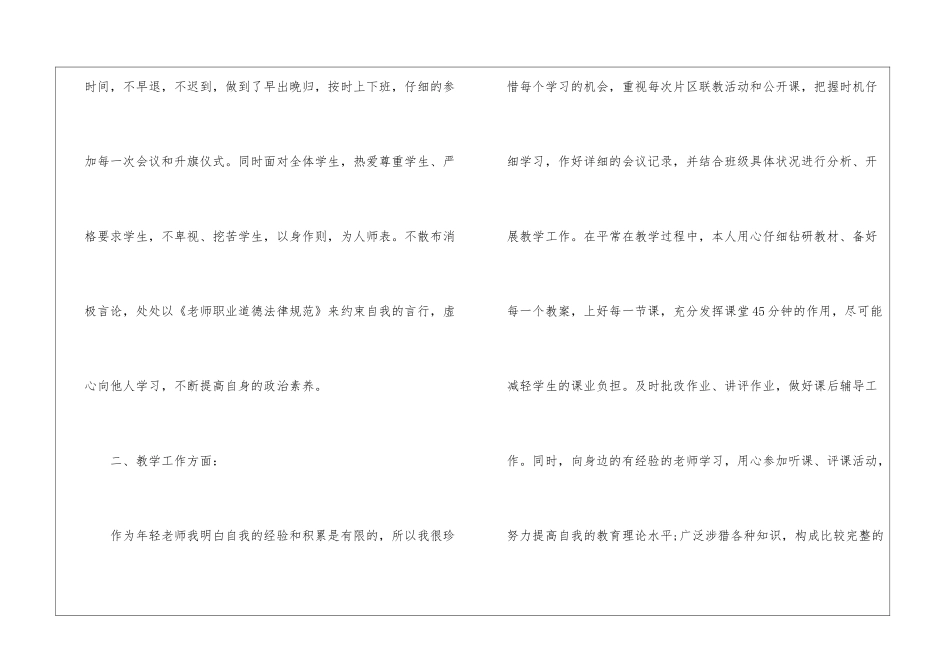 初中教师个人履职工作总结怎么写_第2页