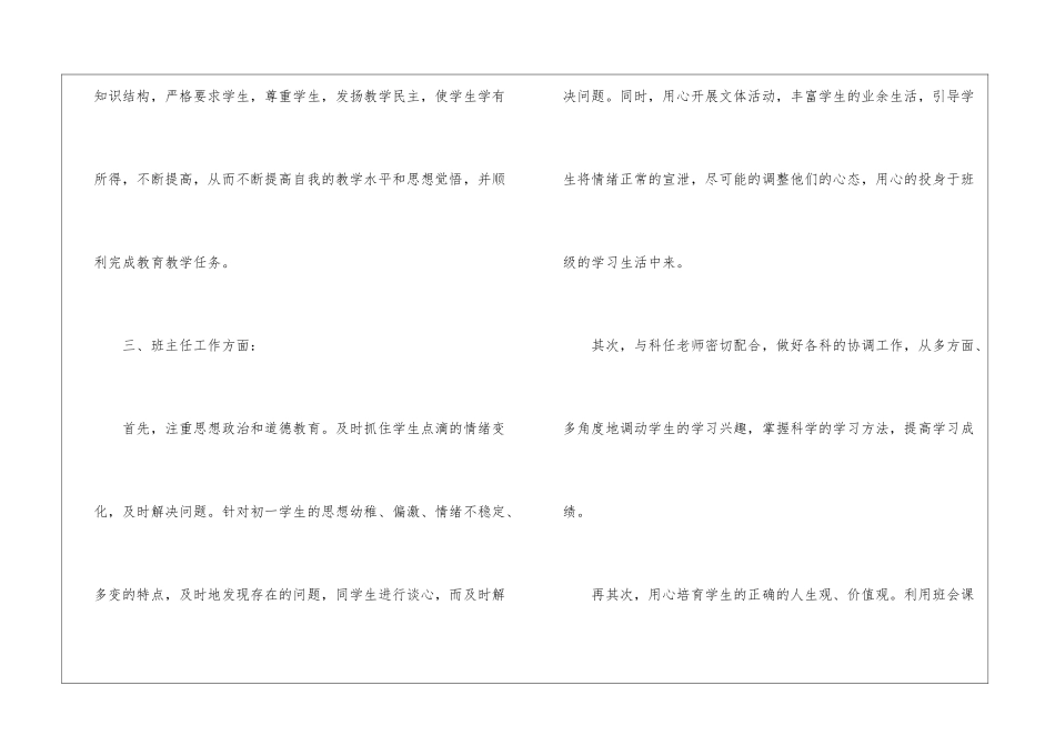 初中教师个人履职工作总结怎么写_第3页