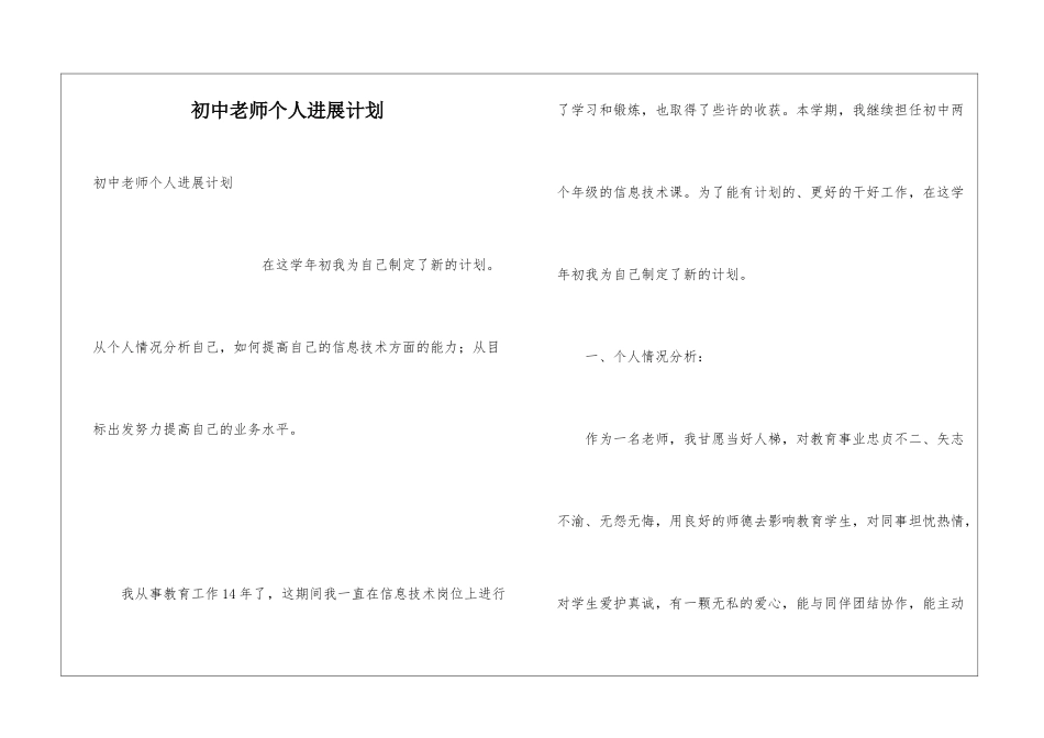 初中教师个人发展计划_第1页