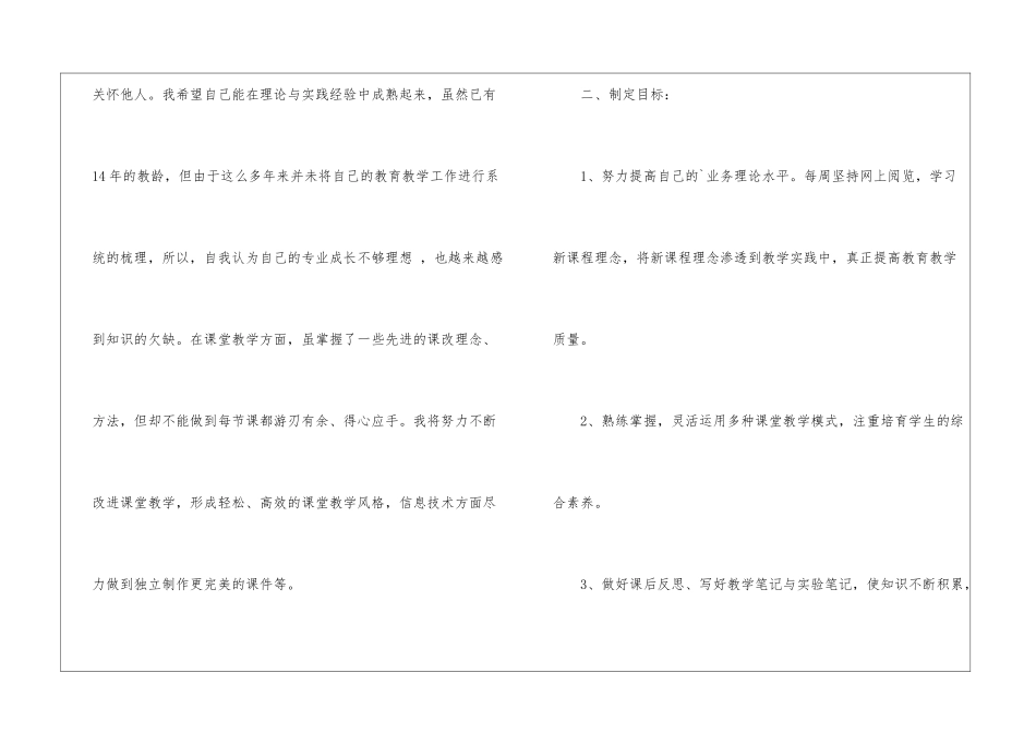 初中教师个人发展计划_第2页