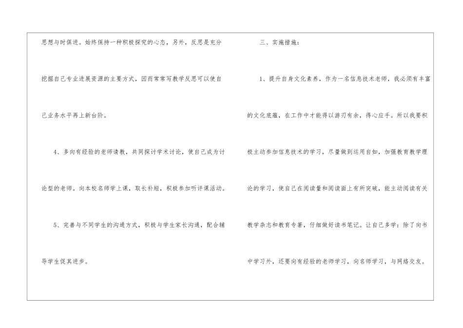 初中教师个人发展计划_第3页