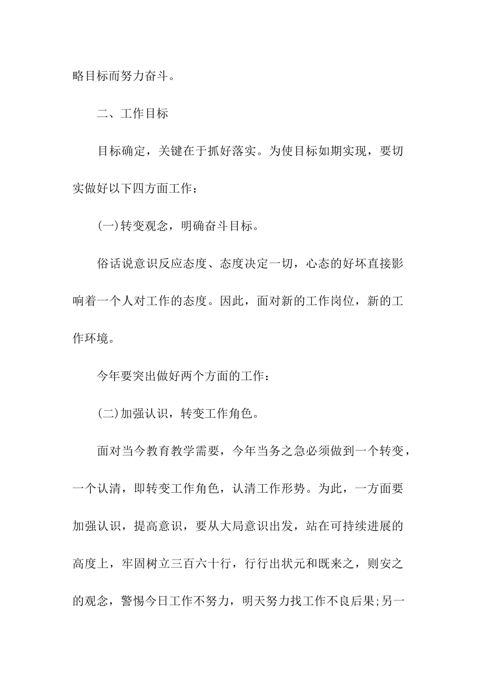 初中教师个人培训计划_第2页