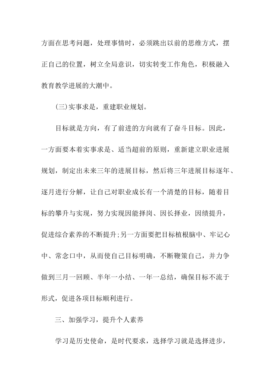 初中教师个人培训计划_第3页