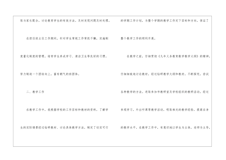 初中教师个人工作总结(通用6篇)_第2页