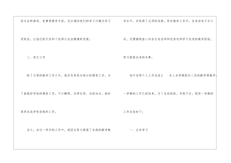 初中教师个人工作总结(通用6篇)_第3页