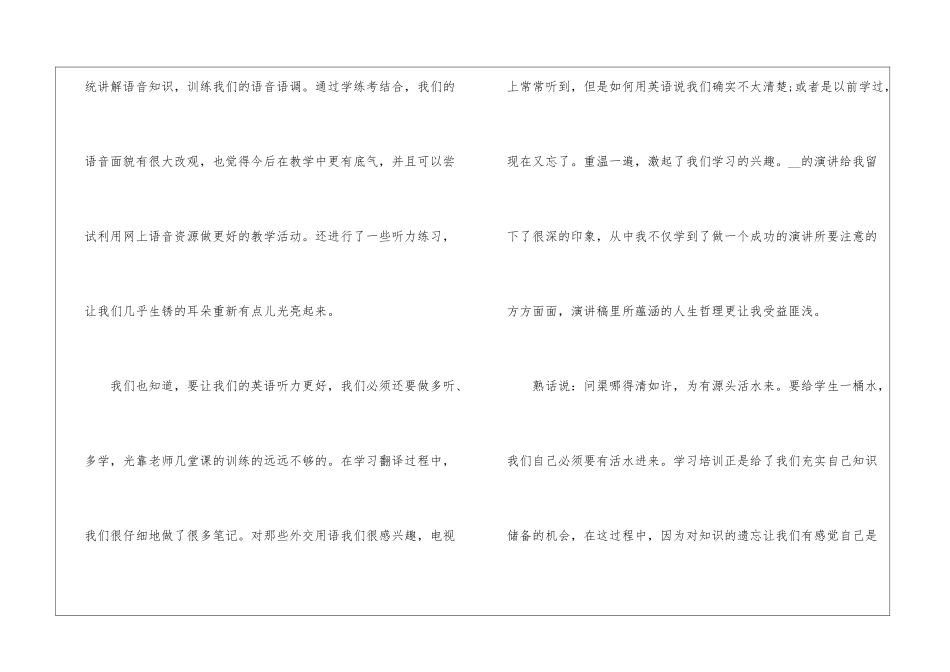 初中教师个人培训心得精选10篇_第2页