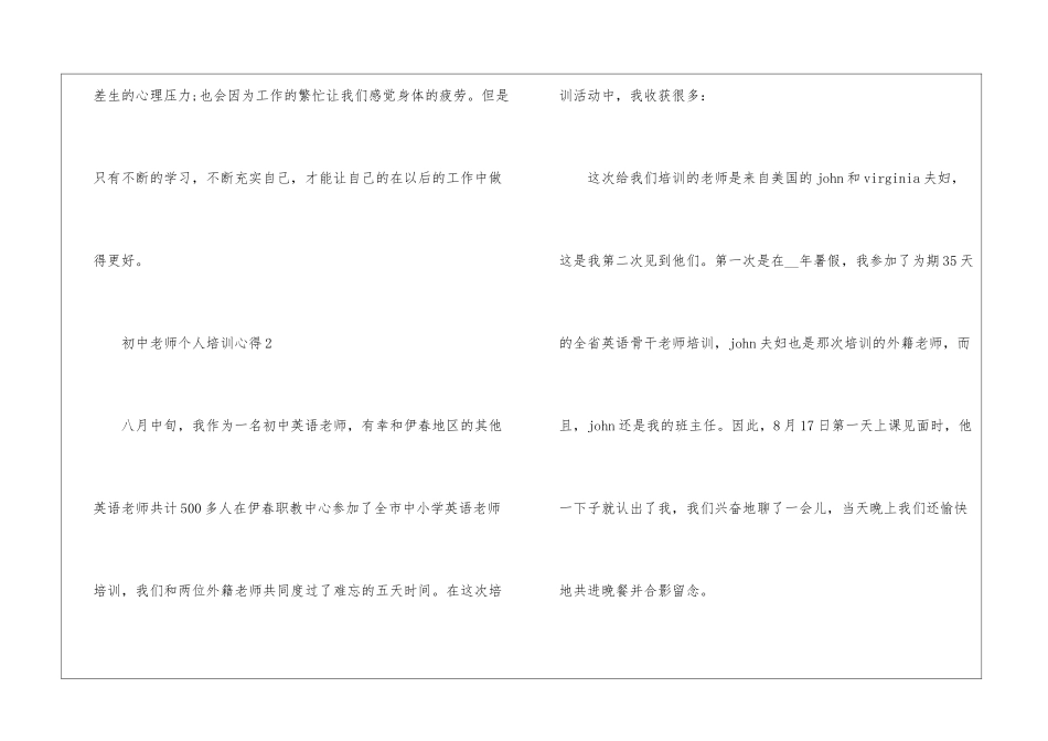 初中教师个人培训心得精选10篇_第3页