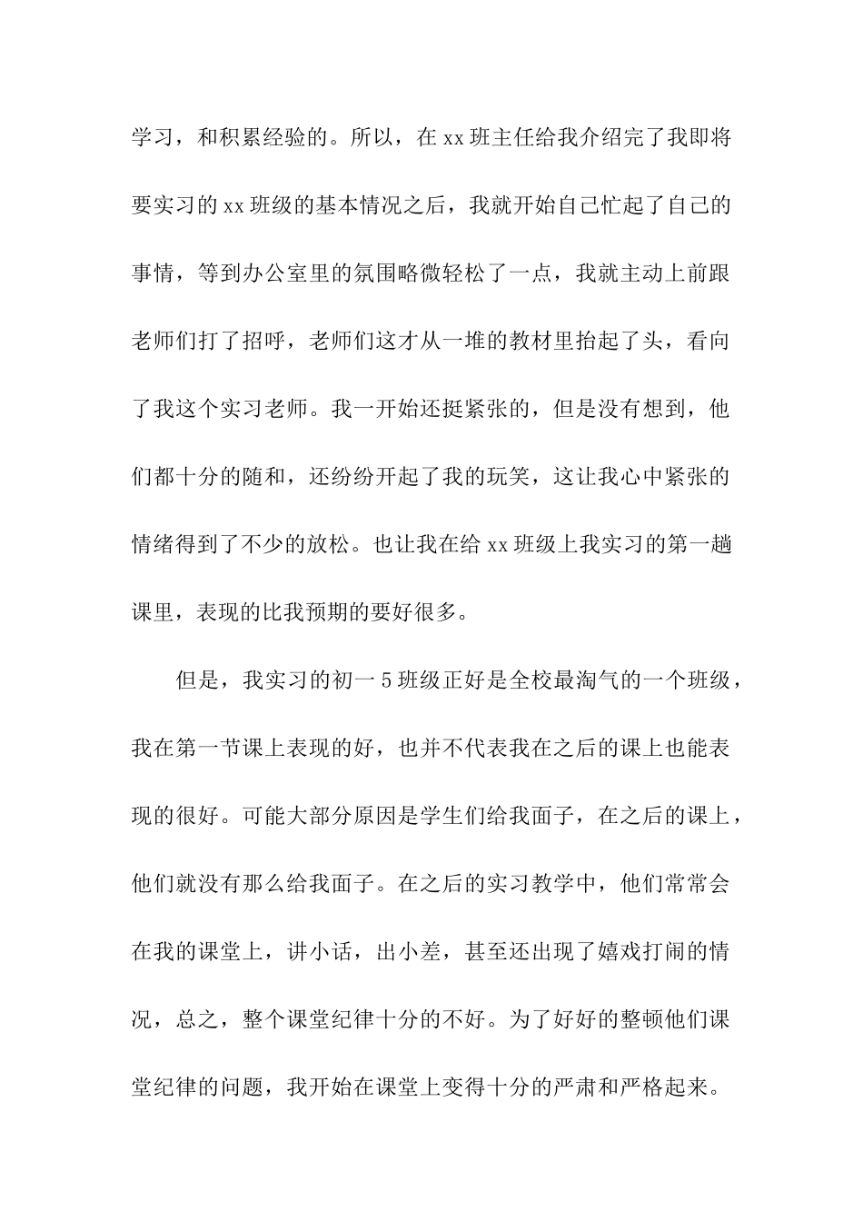 初中教师个人实习总结_第2页