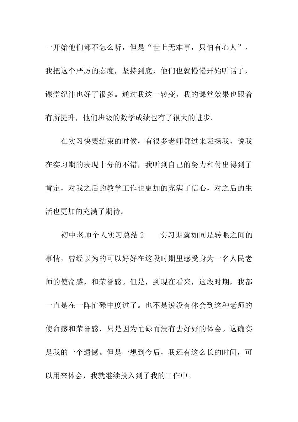 初中教师个人实习总结_第3页