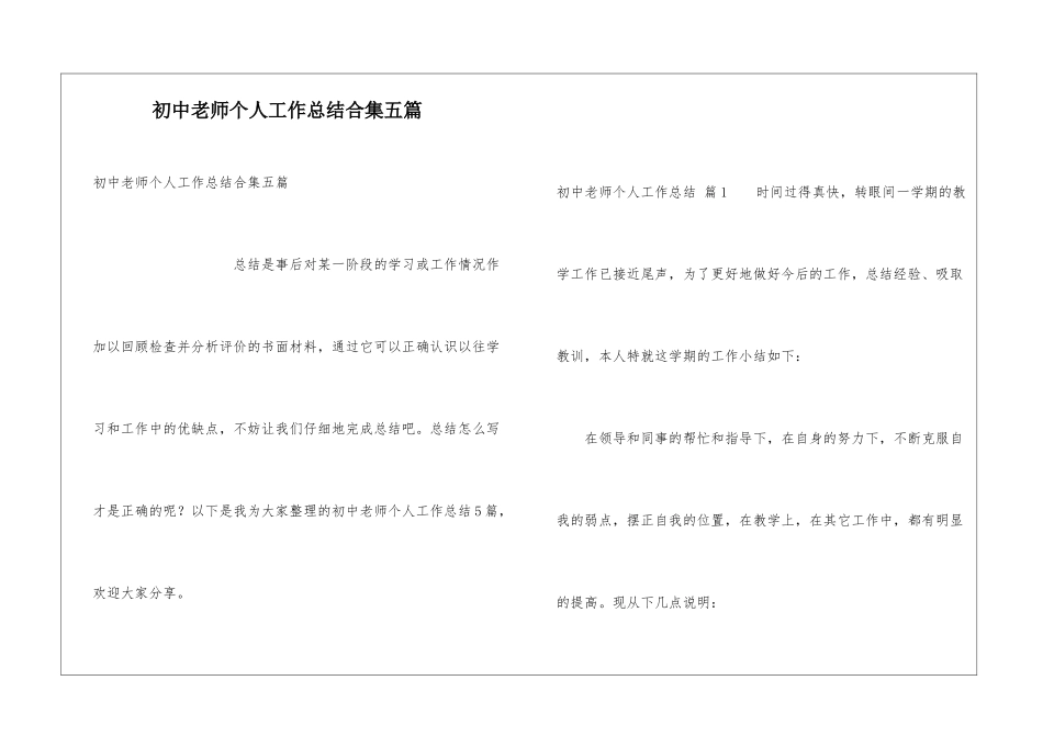 初中教师个人工作总结合集五篇_第1页