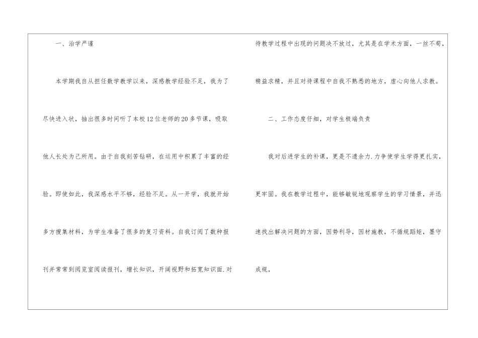 初中教师个人工作总结合集五篇_第2页