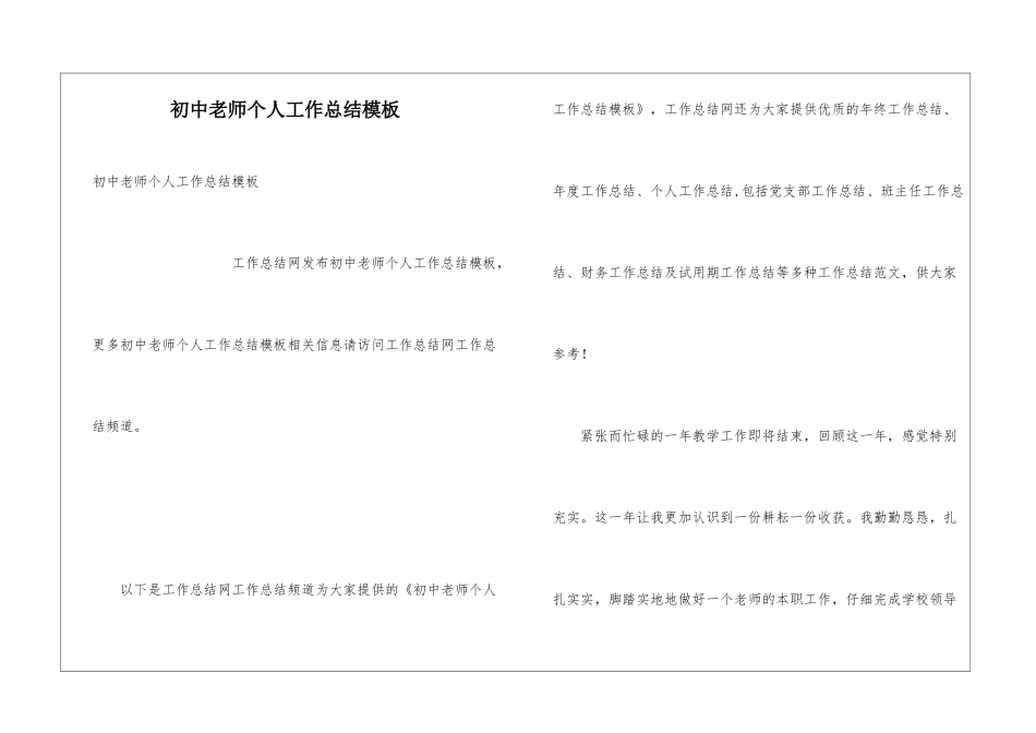 初中教师个人工作总结模板_第1页