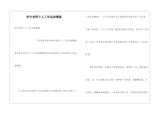 初中教师个人工作总结模板