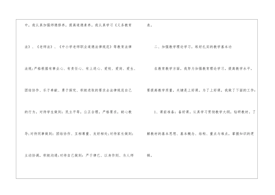 初中教师个人工作总结_第2页