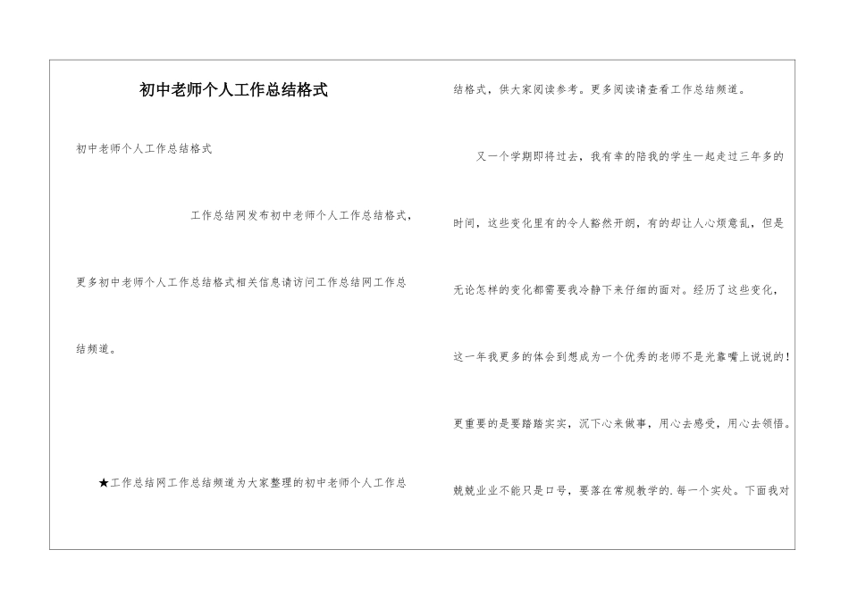 初中教师个人工作总结格式_第1页