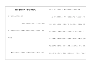 初中教师个人工作总结格式