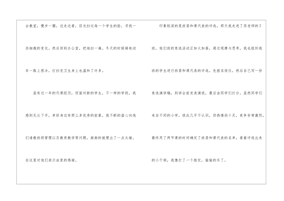初中教师个人工作总结4篇_第3页