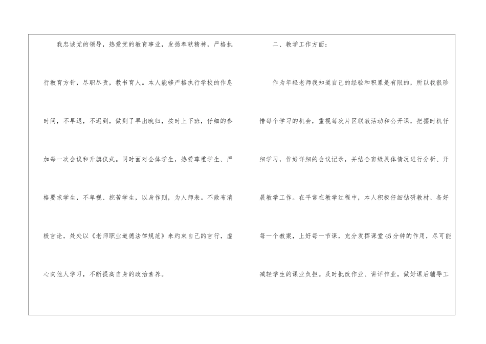 初中教师个人工作总结报告_第2页