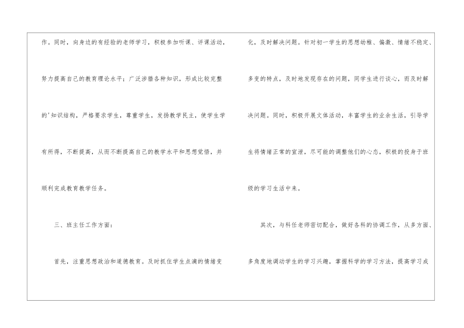 初中教师个人工作总结报告_第3页