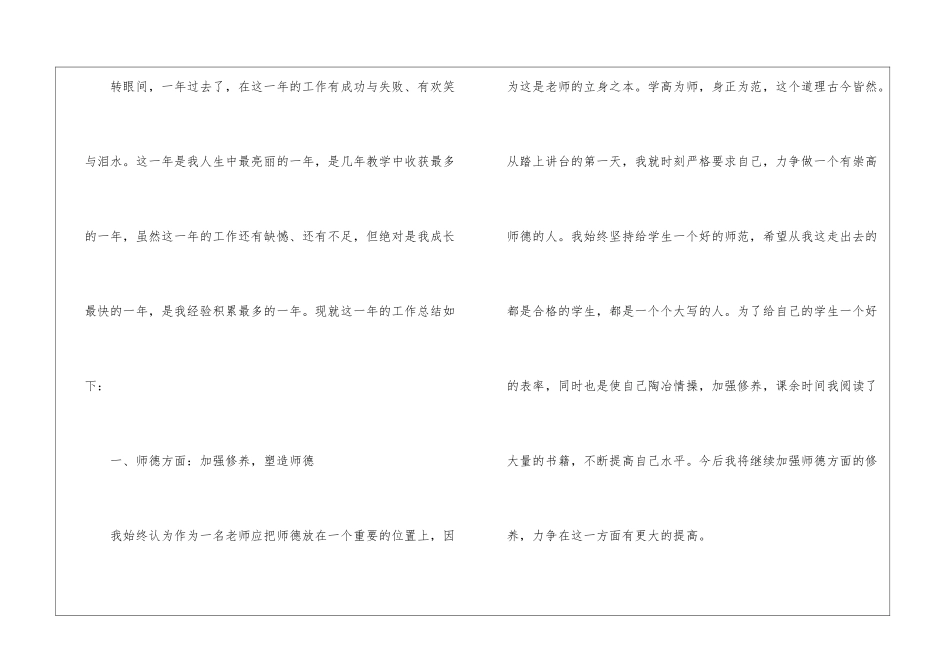 初中教师个人工作经验总结通用版_第2页