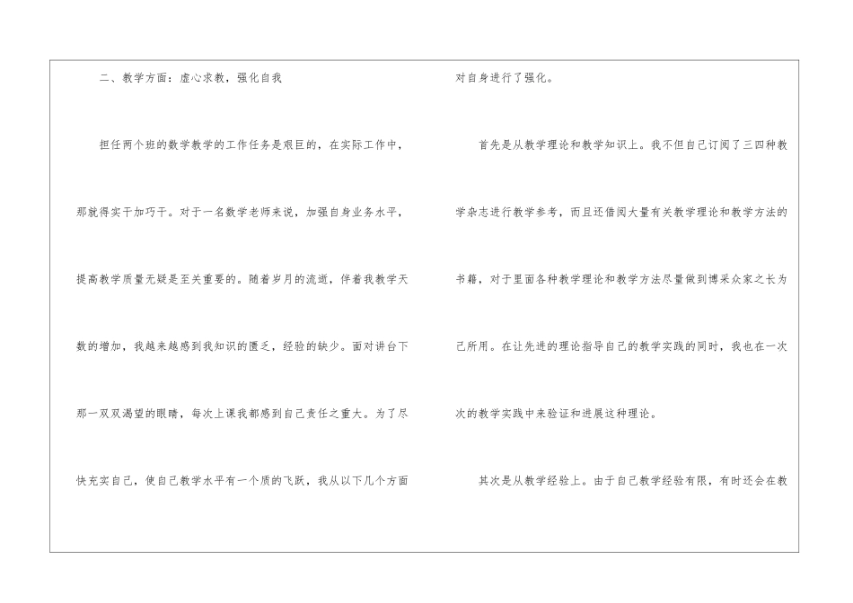 初中教师个人工作经验总结通用版_第3页
