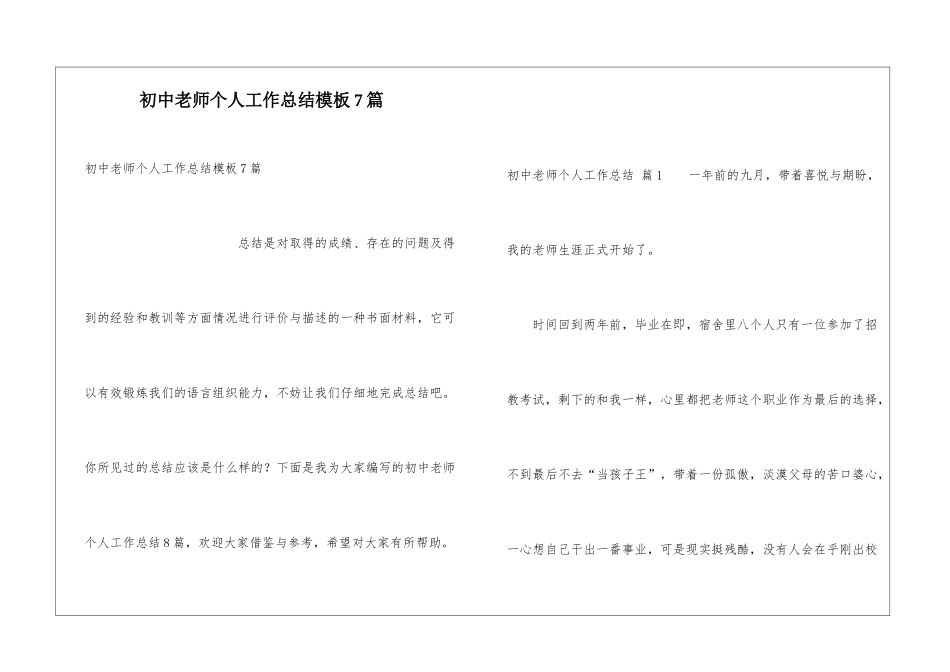 初中教师个人工作总结模板7篇_第1页