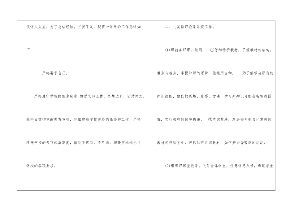 初中教师个人工作总结集锦6篇_第2页