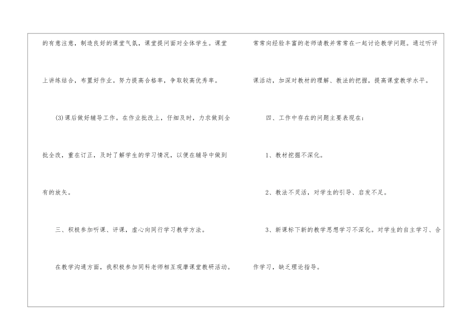初中教师个人工作总结集锦6篇_第3页