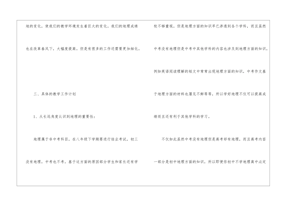 初中教师个人工作计划10篇_第3页