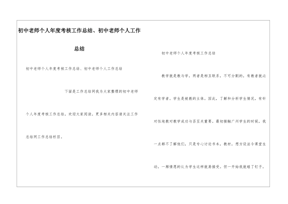 初中教师个人年度考核工作总结、初中教师个人工作总结_第1页