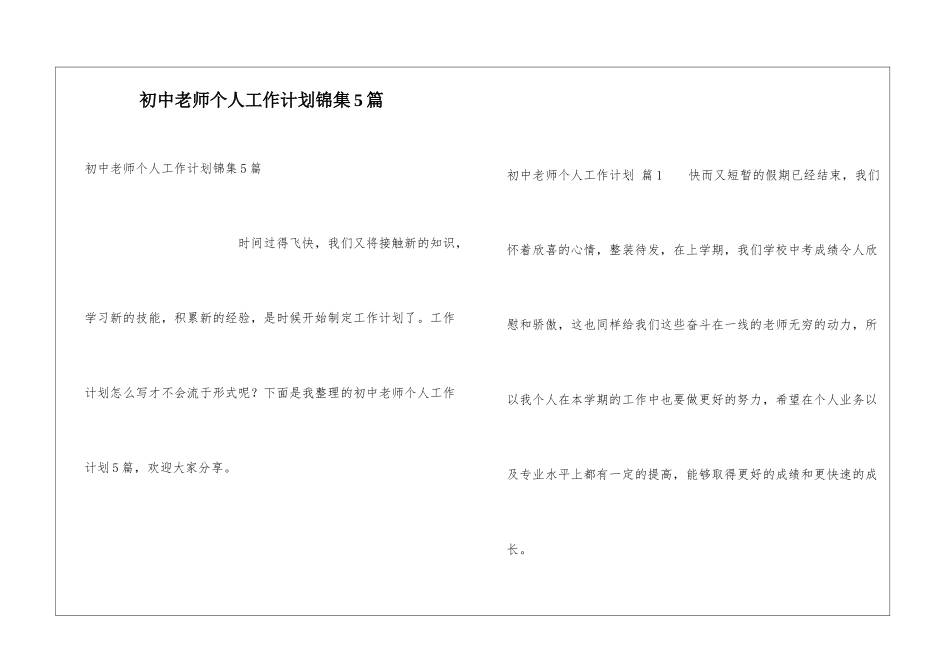 初中教师个人工作计划锦集5篇_第1页