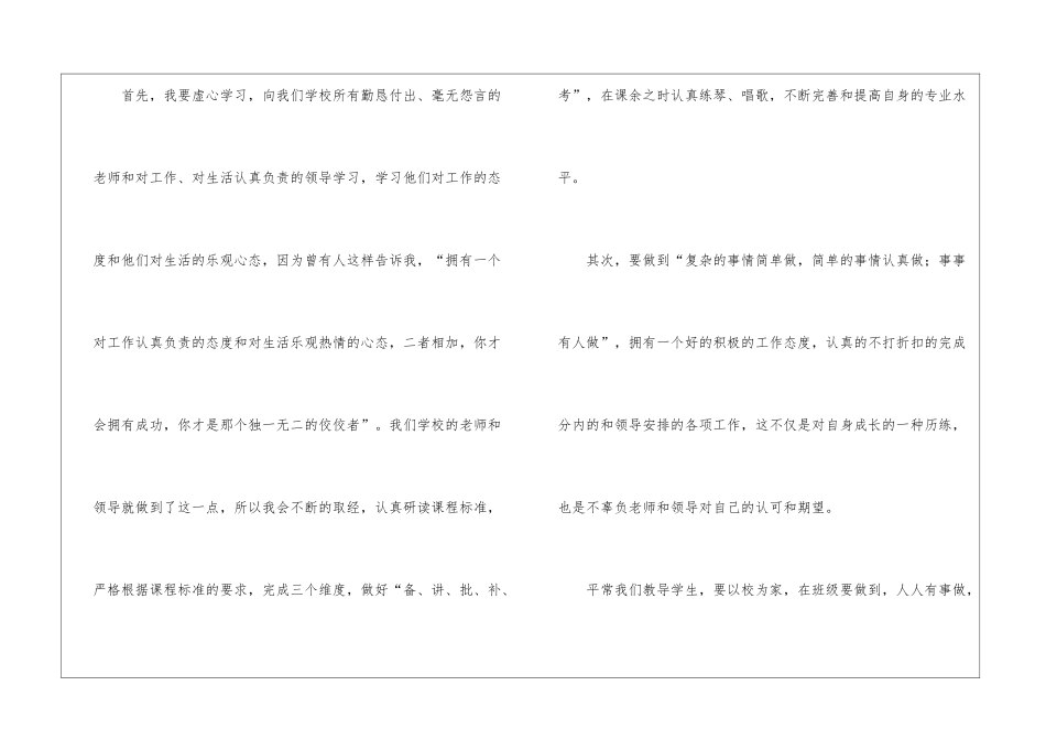 初中教师个人工作计划锦集5篇_第2页