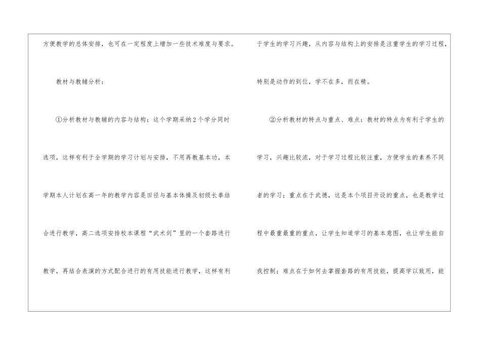 初中教师个人教学工作计划三篇_第2页