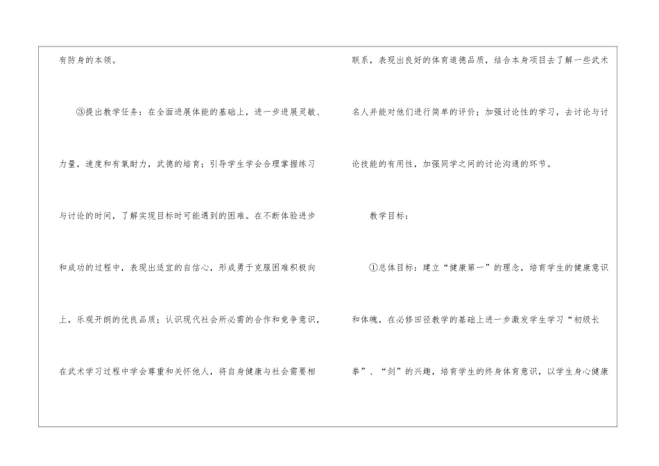 初中教师个人教学工作计划三篇_第3页