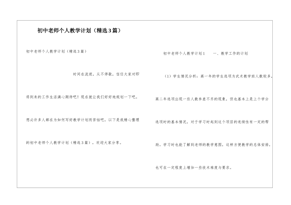 初中教师个人教学计划(精选3篇)_第1页